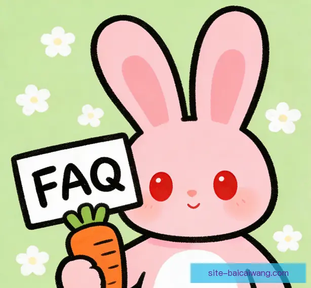 常见问题